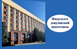 Гомельский медуниверситет приглашает слушателей на факультет довузовской подготовки