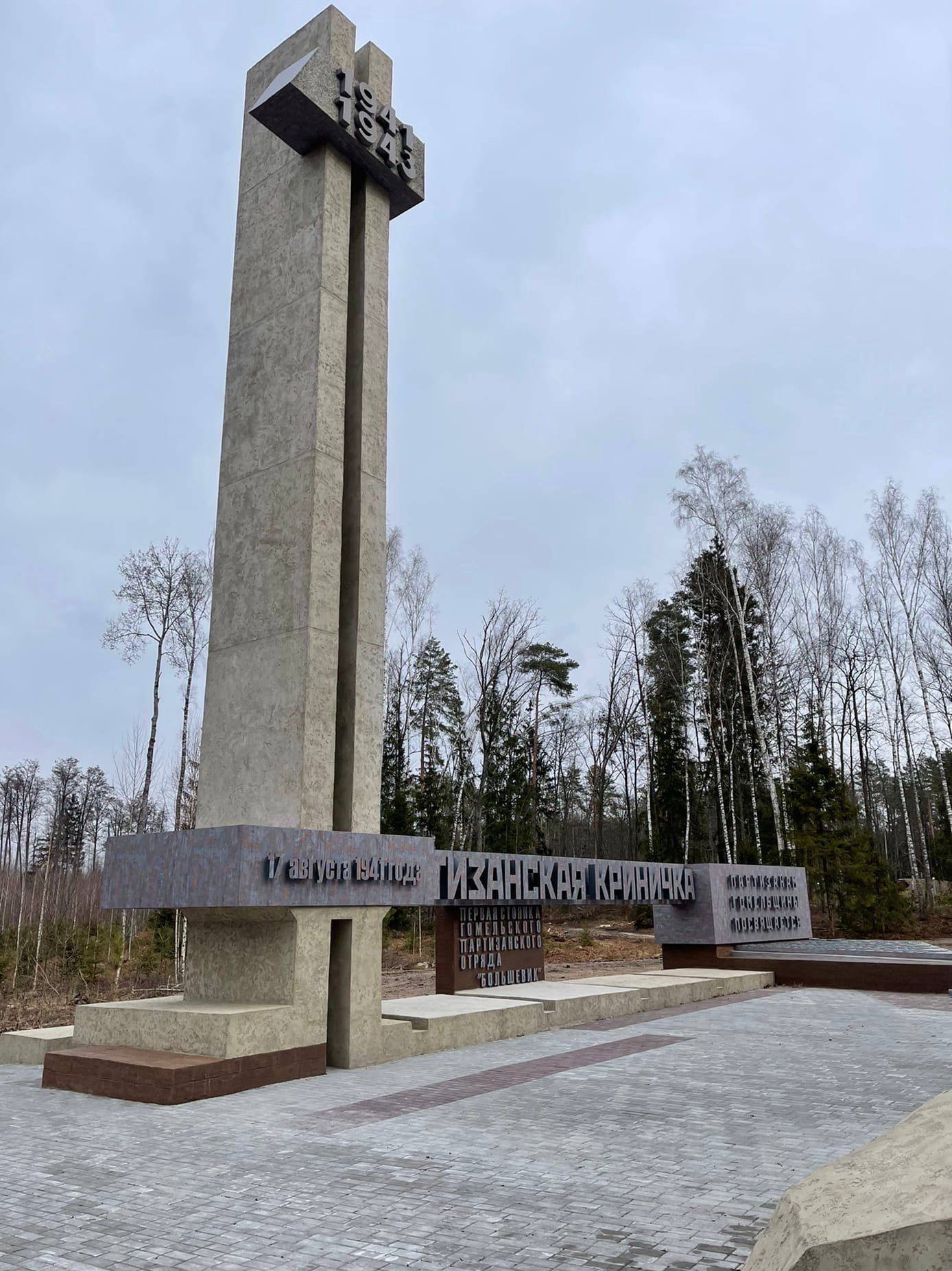 Партизанская криничка гомель. Партизанская Криничка мемориальный комплекс. Партизанская Поляна Брянск. Мемориал Беларусь Партизанская год постройки.