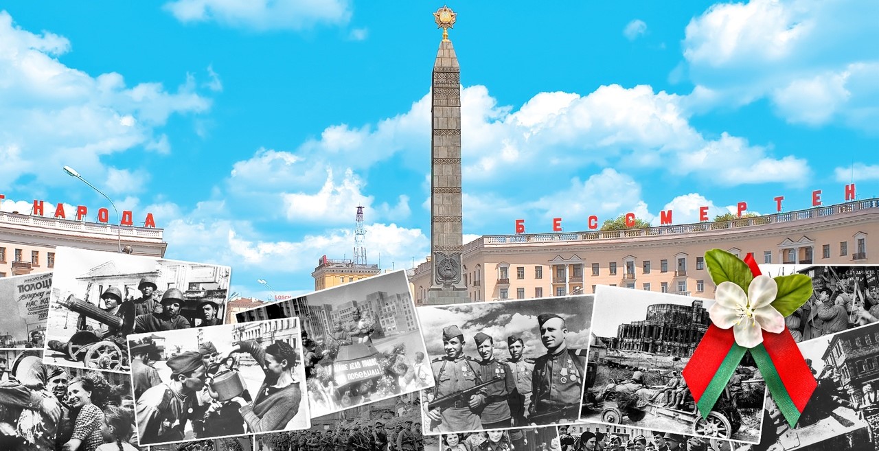 9 Мая день Победы РБ. С днем Победы Беларусь. 9 Мая фон. Открытка с 80 летием освобождения беларуси. 9 Мая день Победы РБ. С днем Победы Беларусь. 9 Мая фон.