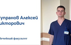 Выпускник ‒ 2025. Алексей Шупранов, лечебный факультет