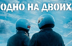 Премьера. «Одно на двоих»: фильм о мужестве и бессмертном подвиге выпускника-кадета Никиты Куконенко