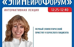 Благодарность профессору Наталье Галиновской за высокий профессионализм и участие в «ЭпиНейроФоруме»
