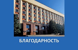 Благодарность ГомГМУ за участие в праздновании Дня народного единства  