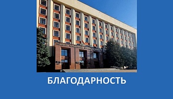 Благодарность ГомГМУ за участие в праздновании Дня народного единства  