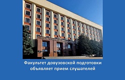 ГомГМУ приглашает слушателей на вечерние подготовительные и дистанционные курсы факультета довузовской подготовки
