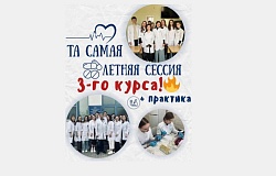 ﻿﻿Третий курс в действии: студенты МДФ о летней сессии и практике