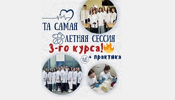 ﻿﻿Третий курс в действии: студенты МДФ о летней сессии и практике