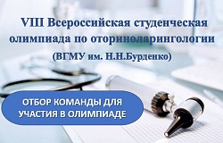 Приглашаем студентов принять участие в олимпиаде