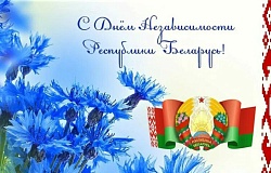 Поздравление ректора с Днём Независимости Республики Беларусь  