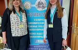 Надежда Дорошкова стала призёром V Белорусского биохимического конгресса