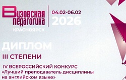 Доцент Ирина Корбут отмечена Дипломом III степени на конкурсе «Лучший преподаватель дисциплины на английском языке»