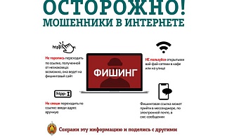 Вам звонят. Как не стать жертвой кибермошенников?