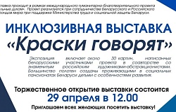 Анонс: открытие инклюзивного арт-проекта «Краски говорят» в медицинском университете