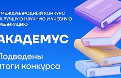 «Инфекции, изменившие мир: чума, оспа, холера» ‒ лучшая работа в номинации «Здравоохранение»