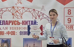 Председатель Совета молодых учёных гомГМУ приняла участие в белорусско-китайском форуме