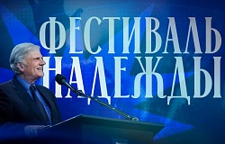 Азбука оптимизма. Фестиваль надежды