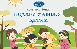 Благодарим ГомГМУ за радость