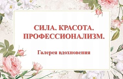 Фотовыставка «Женщины Гомельского государственного медицинского университета» 