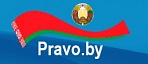 https://pravo.by