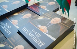 Сотрудники ГомГМУ приняли участие в презентации книги «Наш Президент» 