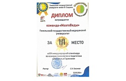Команда ГомГМУ -- призёр XIV международной олимпиады по психологии и педагогике «Личность и Гармония»