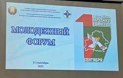 Вместе мы – сила! Молодежный форум ко Дню народного единства