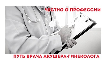 Четвертый год честного диалога: проект «Честно о профессии» в ГомГМУ