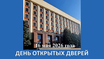 16 мая – ДЕНЬ ОТКРЫТЫХ ДВЕРЕЙ в ГомГМУ 