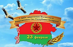 С Днём защитников Отечества и Вооруженных Сил Республики Беларусь. Поздравление ректора