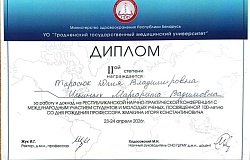 Студентка лечебного факультета ГомГМУ — призёр научной конференции в Гродно