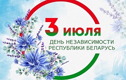 Поздравление ректора профессора И.О.Стомы с Днём Независимости Республики Беларусь