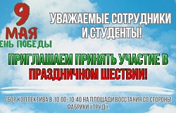 Анонс. Приглашаем принять участие в праздничном шествии