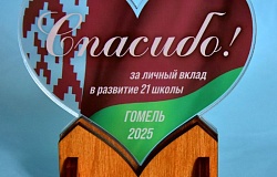 Спасибо ГомГМУ от средней школы № 21 г.Гомеля