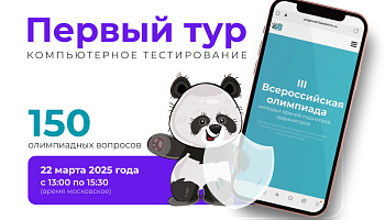  III Всероссийская олимпиада молодых врачей-педиатров, ординаторов -  VI Всероссийский конгресс с международным участием «5П Детская медицина»