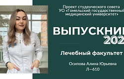Выпускник – 2025. Алина Осипова, лечебный факультет