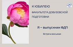 Я – выпускник ФДП: Марина Борисова (Абрамович)