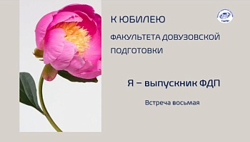 Я – выпускник ФДП: Марина Борисова (Абрамович)
