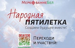 «Образ будущего Беларуси 2026–2030»: стартовал масштабный социологический опрос  