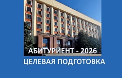 Абитуриенту: где можно оформить договор на целевую подготовку
