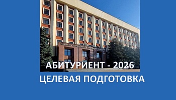 Абитуриенту!