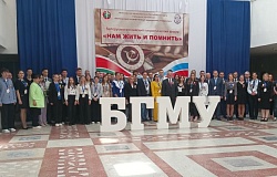 ГомГМУ участник IV Белорусско-Российского патриотического форума «Нам жить и помнить»