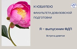 Я – выпускник ФДП: Анастасия Стрельцова (Бернадская)