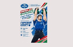 В ГомГМУ стартует первый этап Республиканской универсиады 2026/2027 учебного года «Битва факультетов»