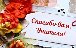 Награды ко Дню учителя: дань уважения педагогам