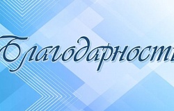 Благодарность ученым ГомГМУ