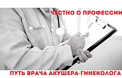 Четвертый год честного диалога: проект «Честно о профессии» в ГомГМУ Четвертый год честного диалога: проект «Честно о профессии» в ГомГМУ